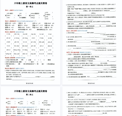 【20页完整版】【语文】六年级上册高频考点通关密卷完整版-免费学习资料下载 - 开学吧