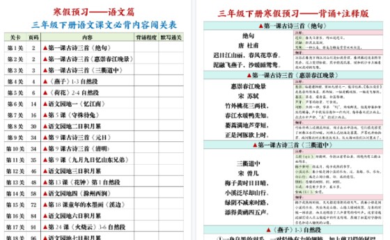 【2026春10页完整版】三下语文课文必背内容闯关表+背诵+默写版10页-免费学习资料下载 - 开学吧