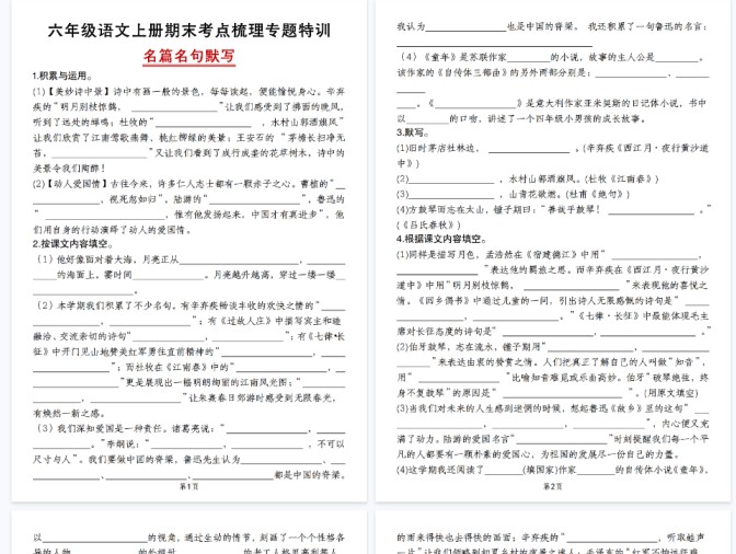 【59页完整版】《语文期末考点梳理专题特训名篇名句默写》-免费学习资料下载 - 开学吧
