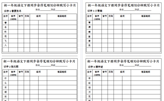 26春新一下语文同步音序笔顺10分钟默写小卡片（17页）-免费学习资料下载 - 开学吧