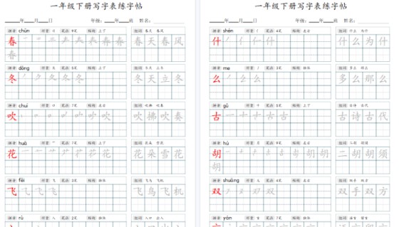 【2026春34页完整版】1年级下册语文写字表字帖-免费学习资料下载 - 开学吧