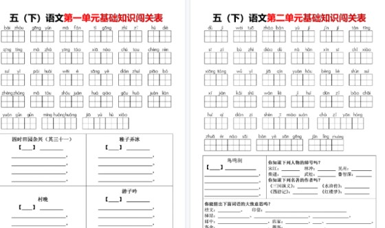 26春五(下)语文1-8单元基础知识闯关表-免费学习资料下载 - 开学吧