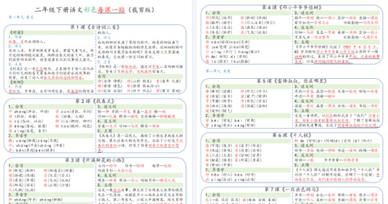 【2026春8页】二年级下册语文彩色每课一贴-免费学习资料下载 - 开学吧
