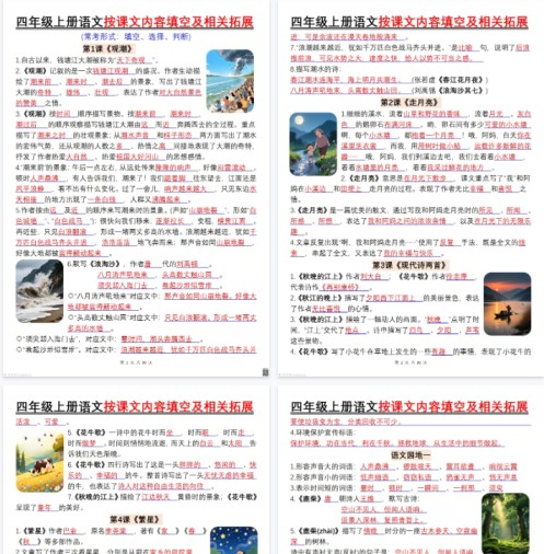 【30页完整版】四年级上册语文按课文内容填空及相关拓展-免费学习资料下载 - 开学吧
