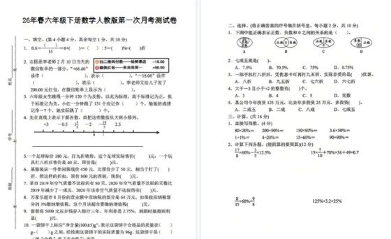 26春六下数学第一次月考检测卷【高清版完整版】-免费学习资料下载 - 开学吧