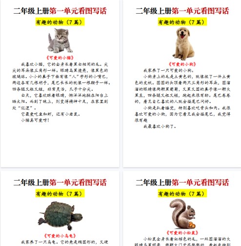 【34页完整版】二年级上册语文1-8单元看图写作范文梳理-免费学习资料下载 - 开学吧