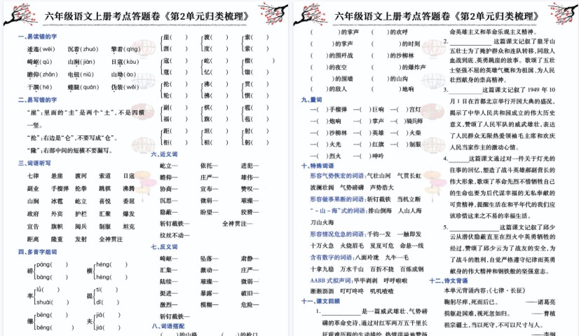 【24页完整版】六上语文 第1-8单元考点归类梳理答题-免费学习资料下载 - 开学吧