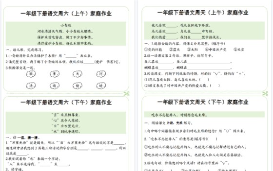 一年级（下）语文周末家庭作业【高清版完整版】-免费学习资料下载 - 开学吧