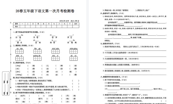 26春五下语文第一次月考检测卷【高清版完整版】-免费学习资料下载 - 开学吧