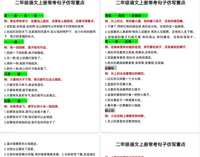 【11页完整版】二（上）语文仿写句子-免费学习资料下载 - 开学吧