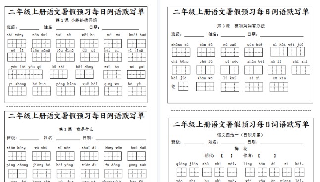 【25页完整版】二（上）语文 1-24课看拼音写词语完整版-免费学习资料下载 - 开学吧