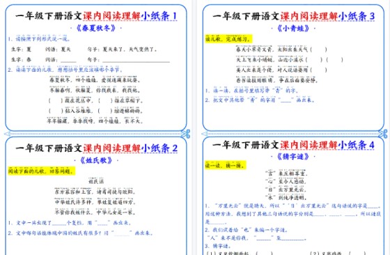 26春新一下语文课内阅读小纸条-免费学习资料下载 - 开学吧