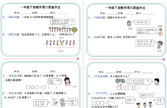 一年级（下）数学周末家庭作业【高清版完整版】-免费学习资料下载 - 开学吧