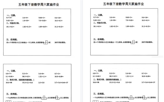 五年级（下）数学周末家庭作业【高清版完整版】-免费学习资料下载 - 开学吧