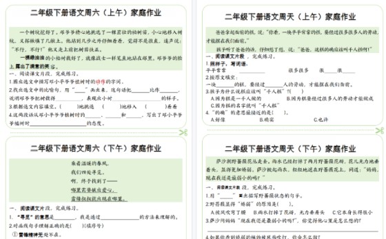 二年级（下）语文周末家庭作业【高清版完整版】-免费学习资料下载 - 开学吧