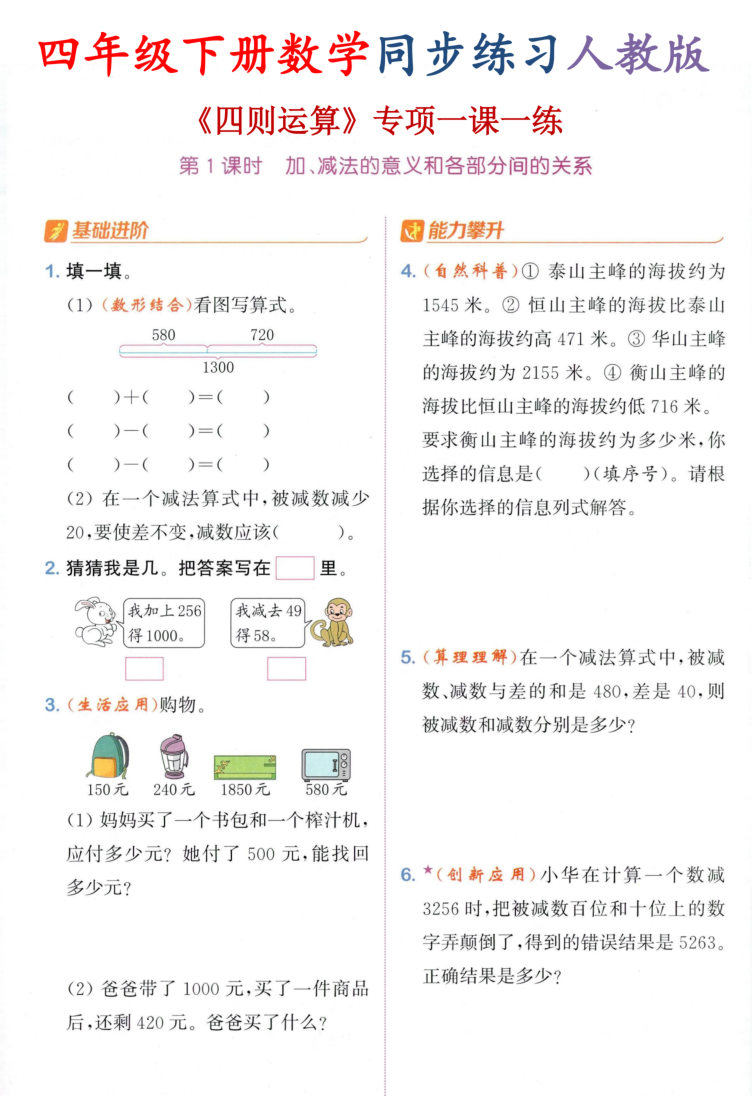 四年级（下）数学 四则运算专项一课一练-小初高学习资料下载_真题试卷 - 开学吧资料库