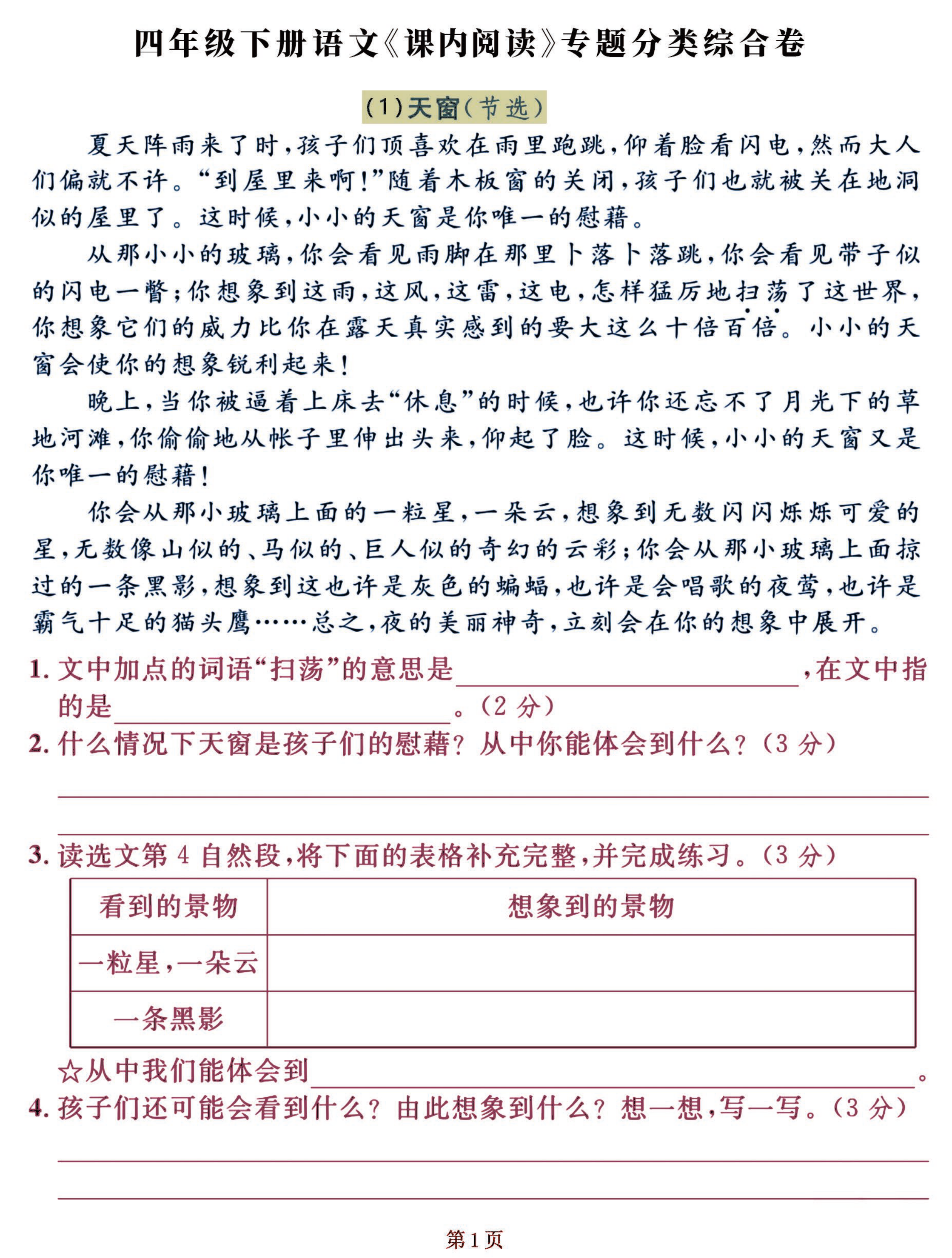 四年级下册课内阅读常考核心选文练习卷，期末压轴提分用(1)-小初高学习资料下载_真题试卷 - 开学吧资料库