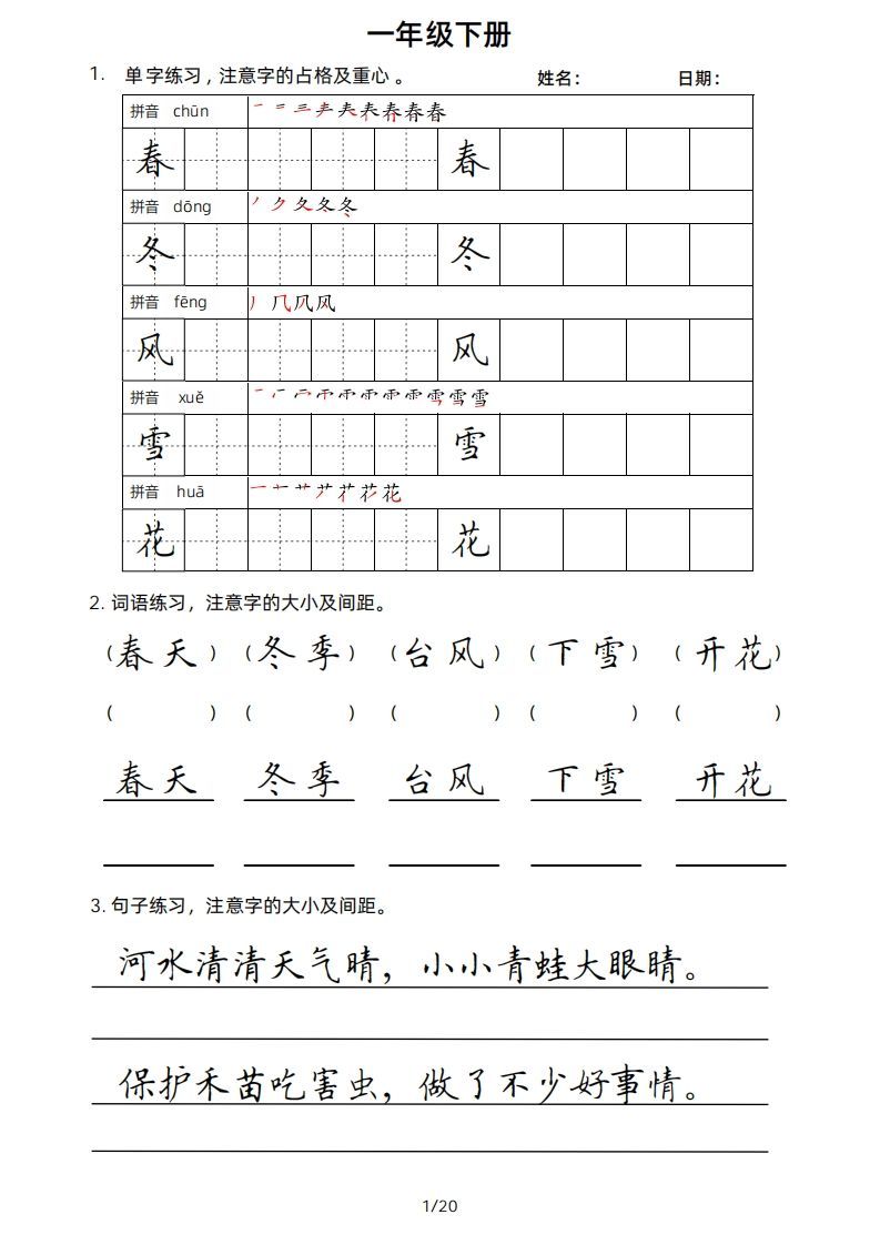 一年级下册楷书-小初高学习资料下载_真题试卷 - 开学吧资料库