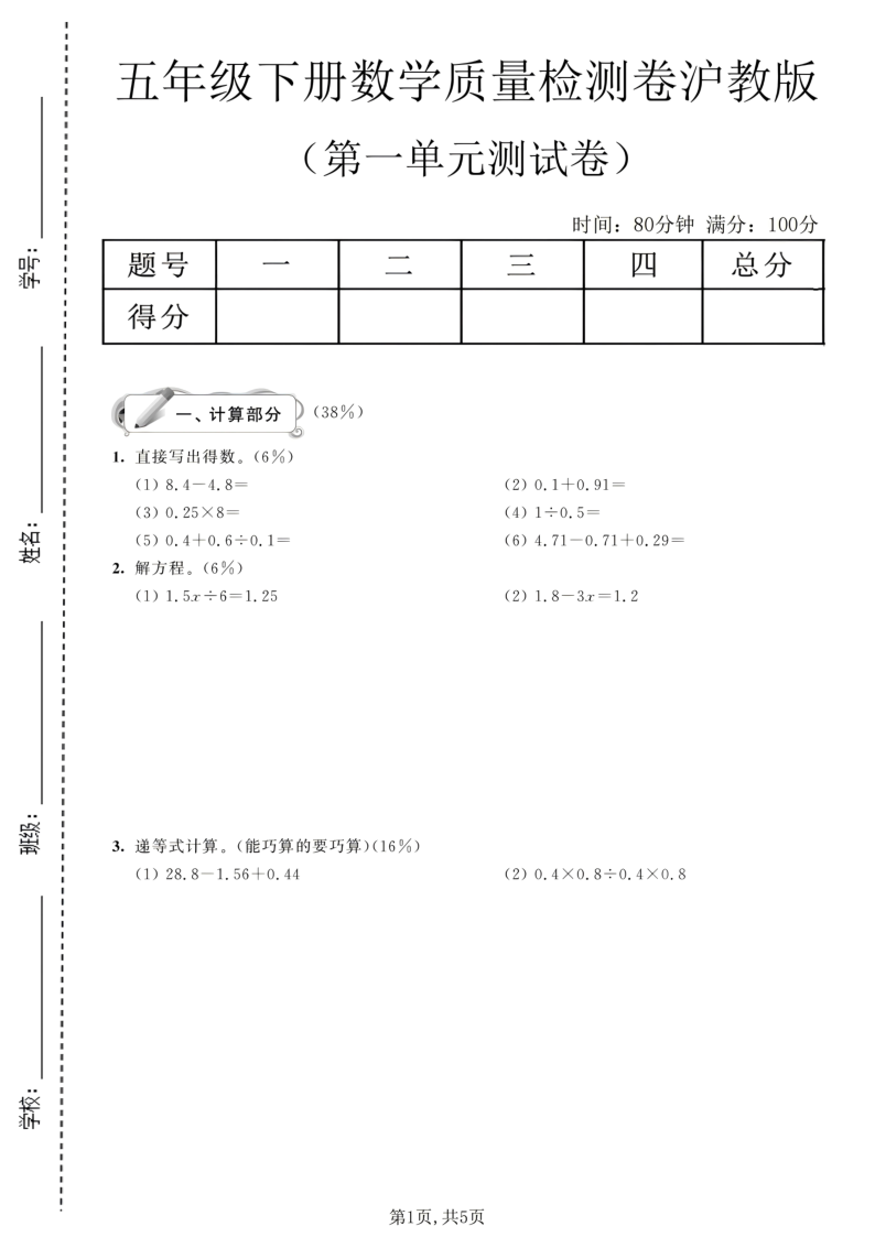 五年级(下)数学第一单元质量检测卷沪教版-小初高学习资料下载_真题试卷 - 开学吧资料库