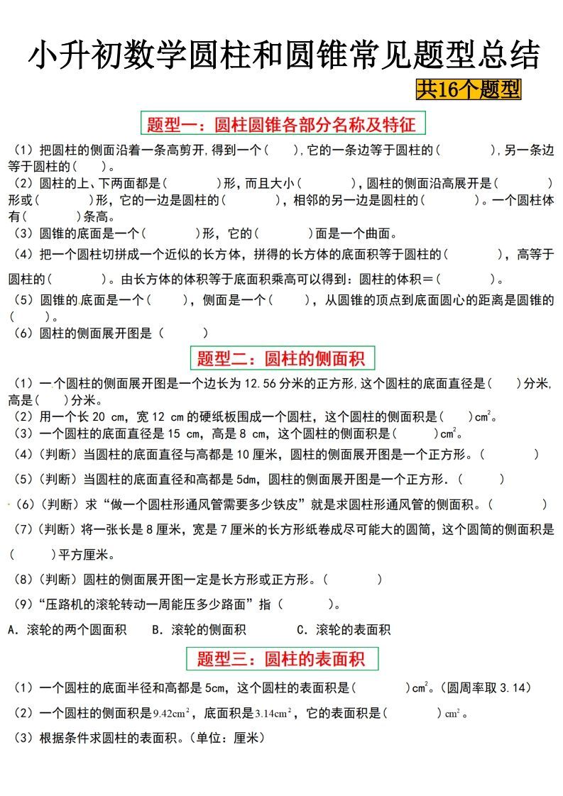 小升初数学【圆柱与圆锥常见十六大题型】-小初高学习资料下载_真题试卷 - 开学吧资料库