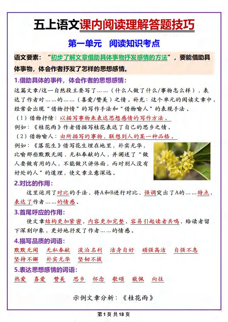 五年级上册语文课内阅读理解答题技巧-免费学习资料下载 - 开学吧