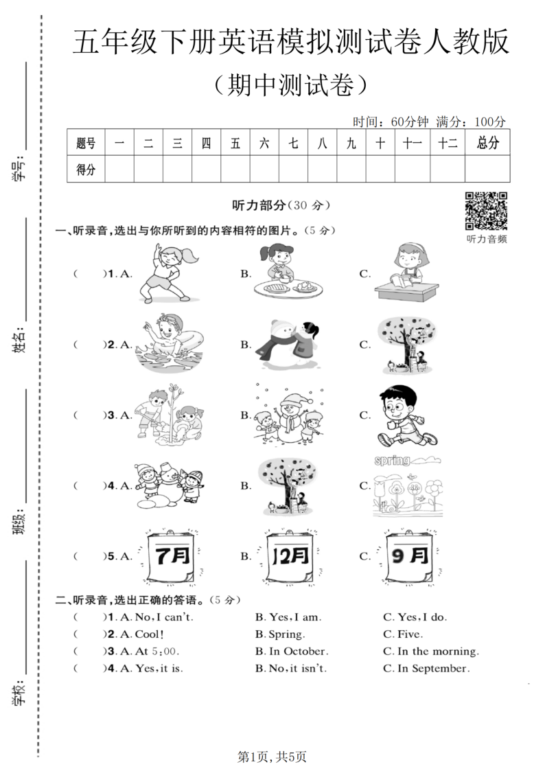 五年级（下）英语期中模拟测试卷人教版-教学网