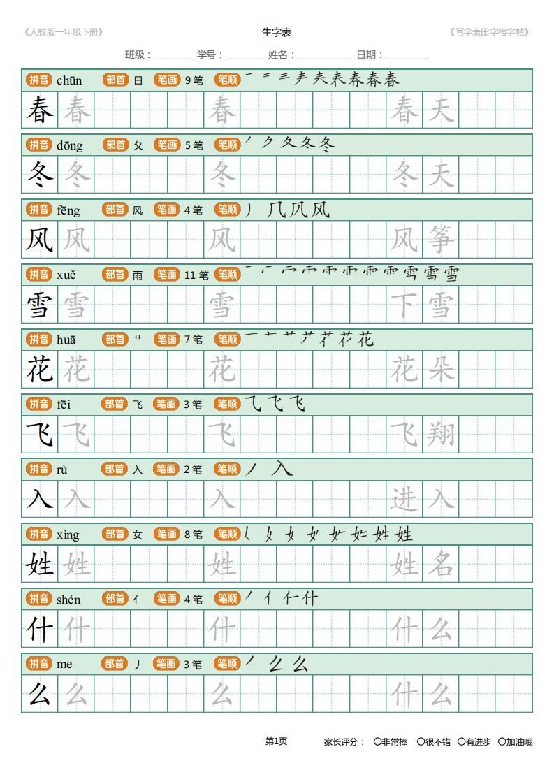 一年级下册写字表田字格字帖笔顺-小初高学习资料下载_真题试卷 - 开学吧资料库