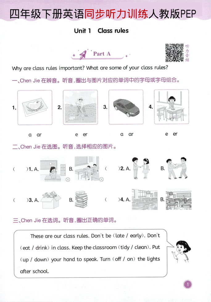 四年级（下）英语 同步听力训练人教版PEP(1)-小初高学习资料下载_真题试卷 - 开学吧资料库