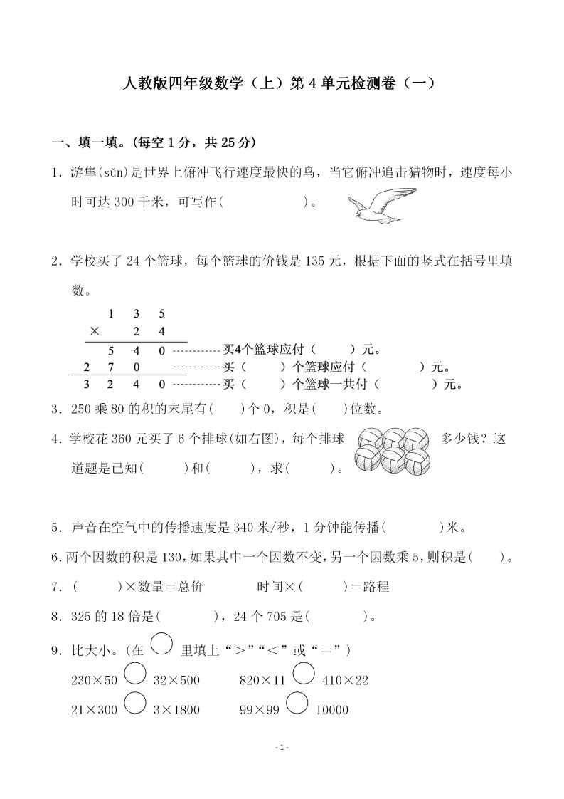 四（上）人教版数学第四单元检测试卷一-免费学习资料下载 - 开学吧