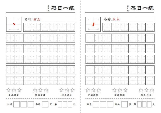 一上语文基础笔画每日一练（定制）-免费学习资料下载 - 开学吧