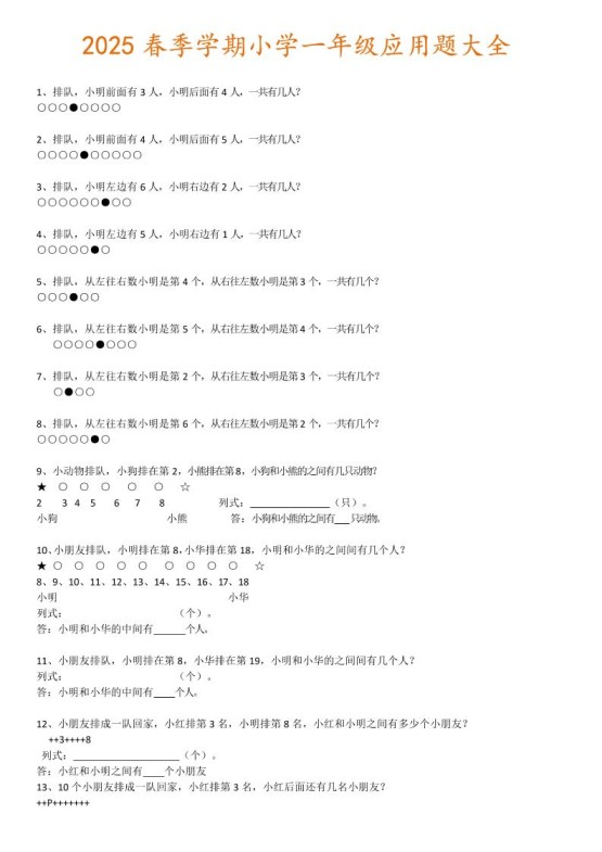 一下数学【2025春-应用题大全】-免费学习资料下载 - 开学吧