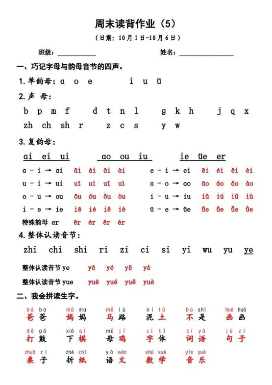 一上语文周末读背作业5-免费学习资料下载 - 开学吧