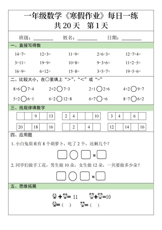 一下【数学寒假作业】每日一练20天20页-免费学习资料下载 - 开学吧