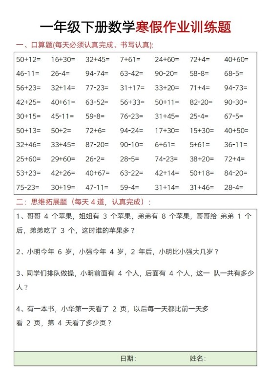一下【数学】寒假作业训练题20套-免费学习资料下载 - 开学吧