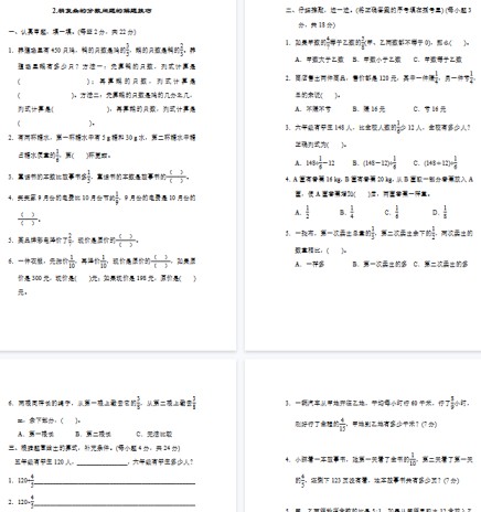 【6页完整版】稍复杂的分数问题的解题技巧【高清版可直接打印】-免费学习资料下载 - 开学吧