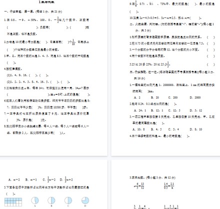 【9页完整版】人教版数学六年级下册数与代数【高清版可直接打印】-免费学习资料下载 - 开学吧