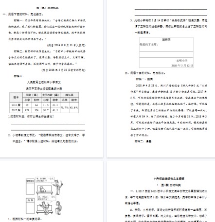 【4页完整版】图（表）文材料类【高清版可直接打印】-免费学习资料下载 - 开学吧