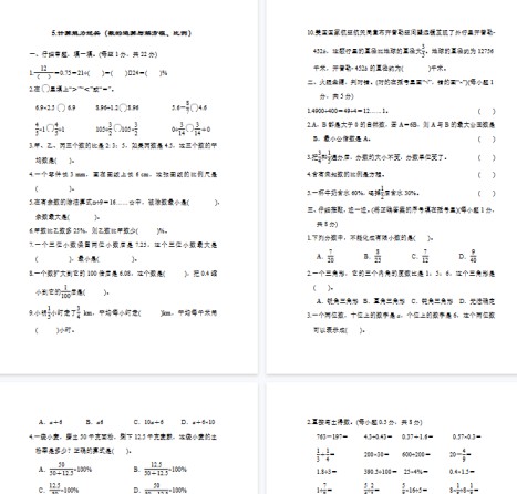【13页完整版】人教版数学六年级下册计算能力过关（数的运算与解方程、比例）【高清版可直接打印】-免费学习资料下载 - 开学吧