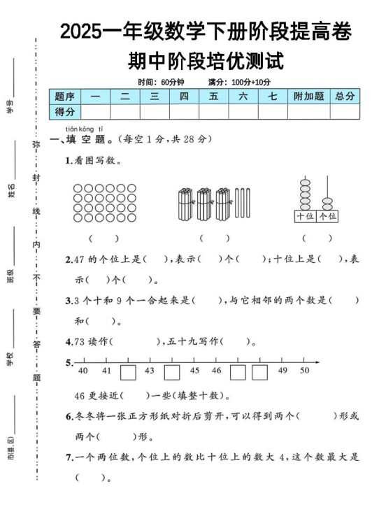 一下人教版数学期中阶段提高卷-免费学习资料下载 - 开学吧