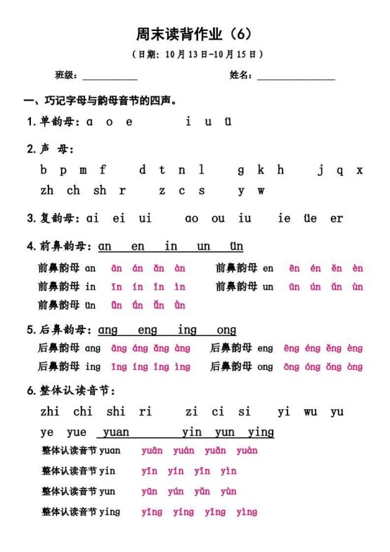 一上语文周末读背作业6-免费学习资料下载 - 开学吧