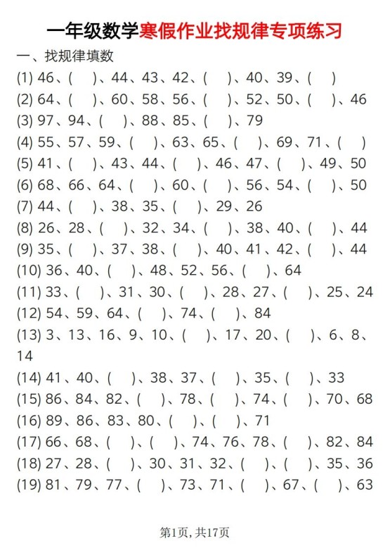 一下【数学】【寒假假作业-找规律专项练习】-免费学习资料下载 - 开学吧