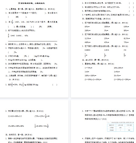 【7页完整版】百分数与分数、小数的互化【高清版可直接打印】-免费学习资料下载 - 开学吧