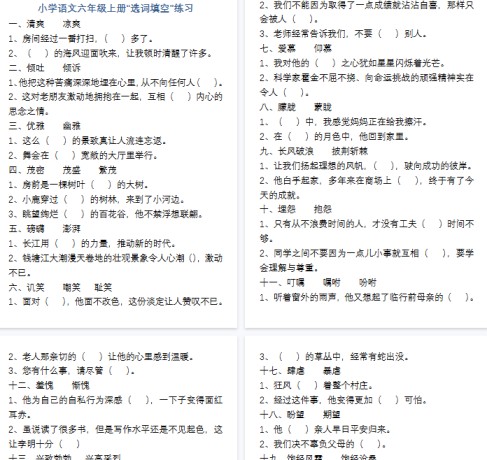 【8页完整版】小学语文六年级上册“选词填空”练习【高清版可直接打印】-免费学习资料下载 - 开学吧