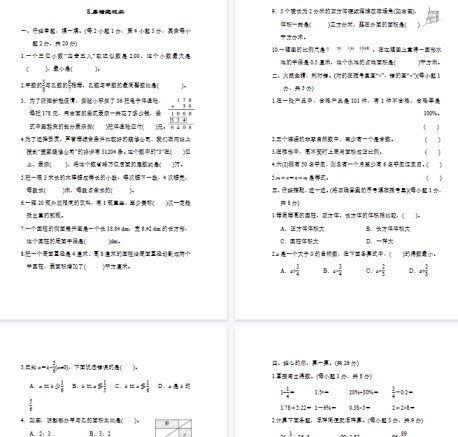 【12页完整版】人教版数学六年级下册易错题过关【高清版可直接打印】-免费学习资料下载 - 开学吧