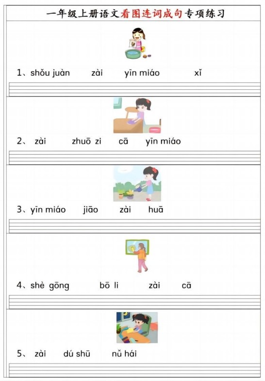 一上语文拼音连词成句专项练习-免费学习资料下载 - 开学吧