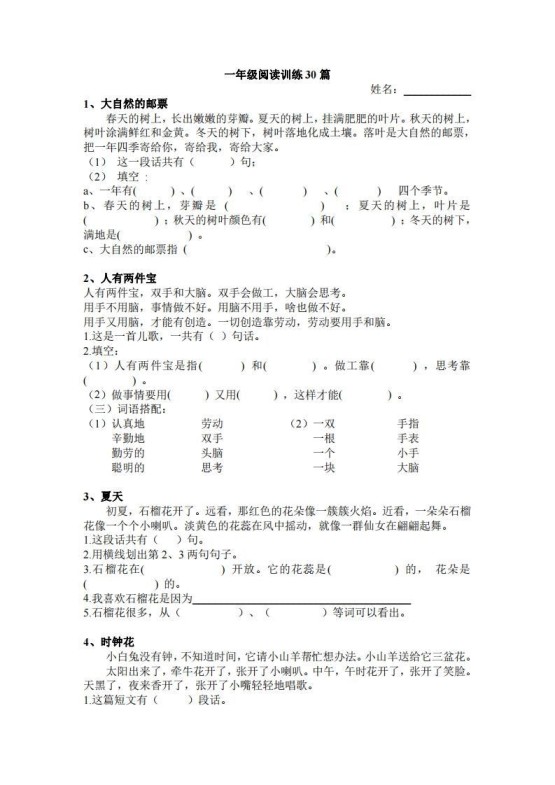 一上语文短文阅读练习30篇-免费学习资料下载 - 开学吧