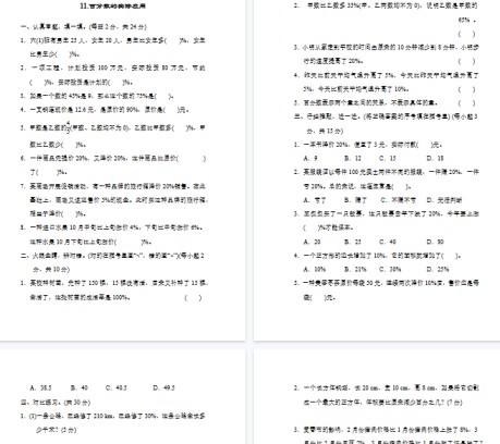 【6页完整版】百分数的实际应用【高清版可直接打印】-免费学习资料下载 - 开学吧