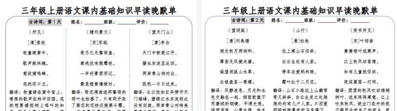 【13页完整版】三（上）语文 全册知识点晨读晚默-免费学习资料下载 - 开学吧