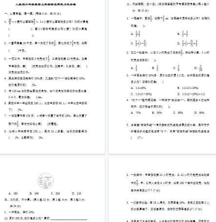 【6页完整版】实际应用能力过关卷【高清版可直接打印】-免费学习资料下载 - 开学吧