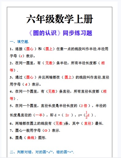 6份！圆的认识最新整理持续更新版-高清完整-免费学习资料下载 - 开学吧